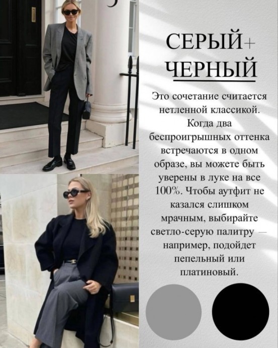 Серый - хит этой осени