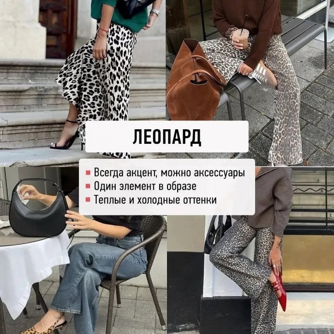 Эти принты актуальны всегда