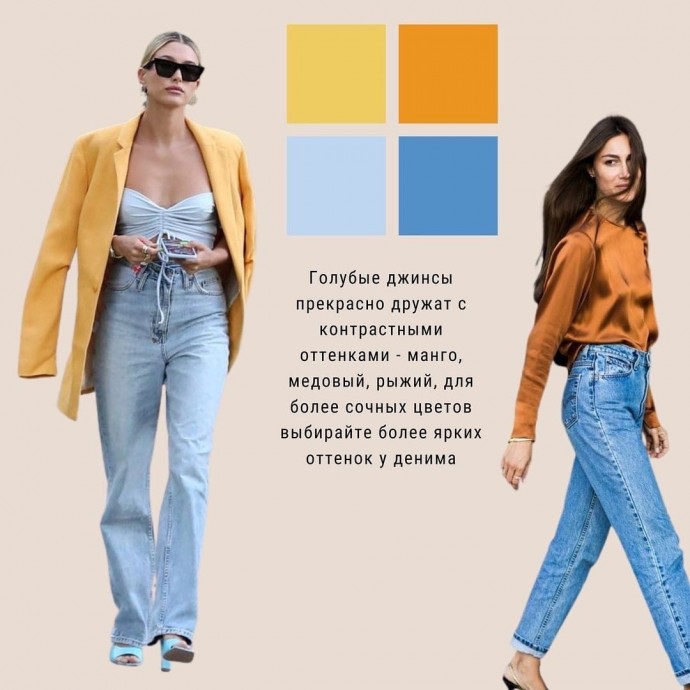 Цветовые сочетания с джинсами