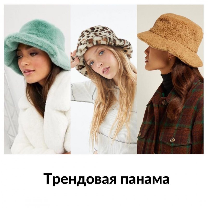 Стильные шапки 2020 Стильные шапки 2020