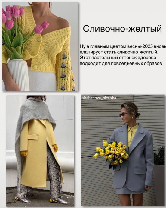Топ- 8 главных трендов весны 2025