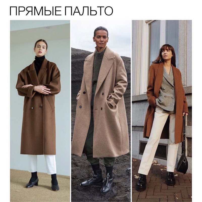 Гид по актуальным пальто Гид по актуальным пальто
