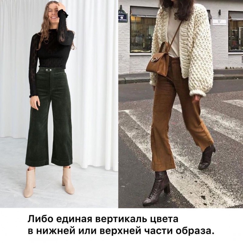 Образы с кюлотами Образы с кюлотами