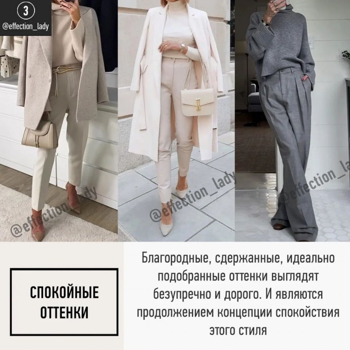 Стиль Old Money в осенних образах