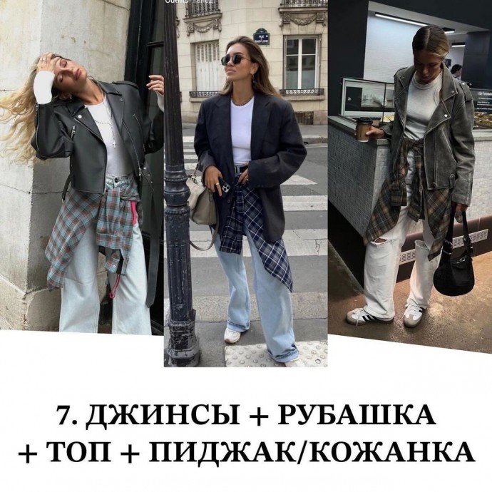 Стильные повседневные образы