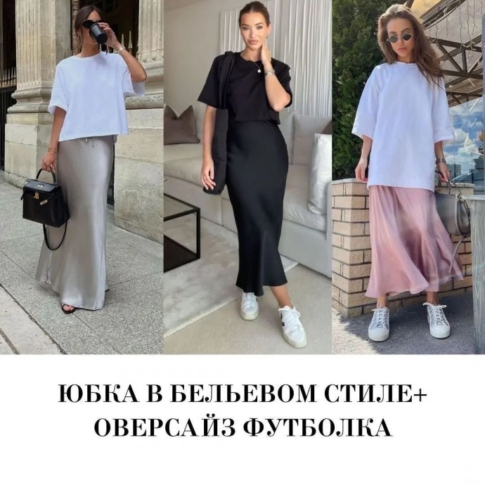 Стильные повседневные образы