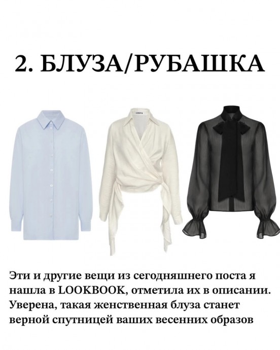 База гардероба на весну