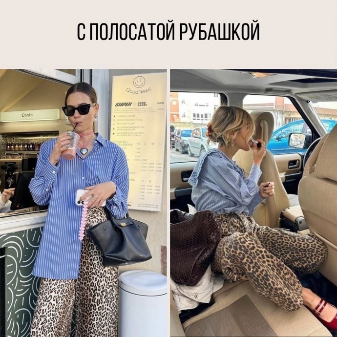Новый тренд- леопардовый принт