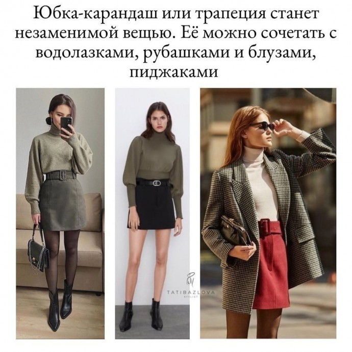 Стильные образы в офис