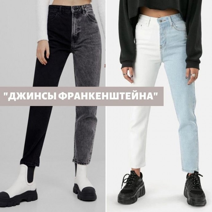 Трендовые джинсы - самые модные модели на весну-лето 2021
