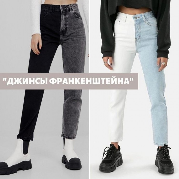 Трендовые джинсы - самые модные модели на весну-лето 2021 Трендовые джинсы - самые модные модели на весну-лето 2021
