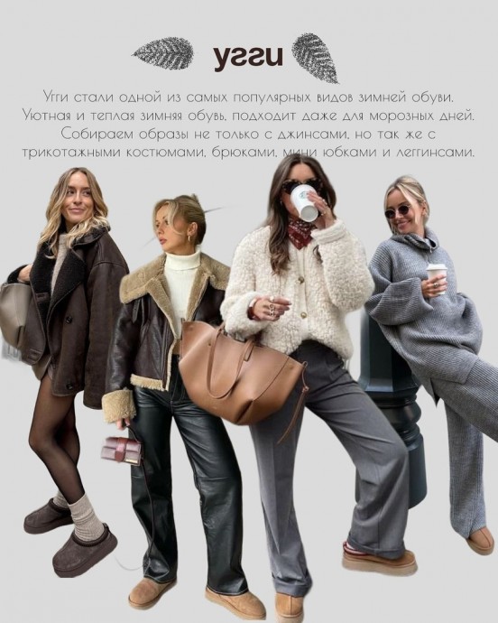 Уютные стильные луки