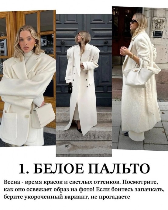 Верхняя одежда на эту весну