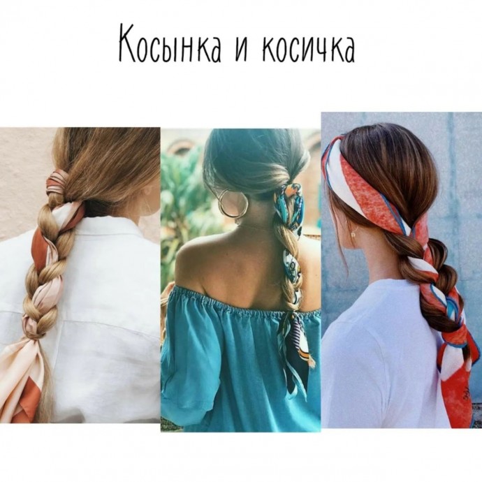 Как носить косынку на голове