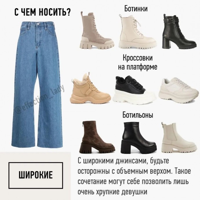 Как выбрать обувь под джинсы