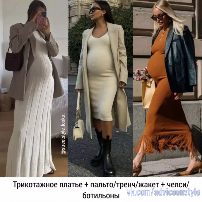 Стильные образы для беременных