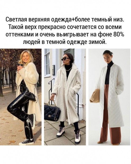 Светлые оттенки зимой