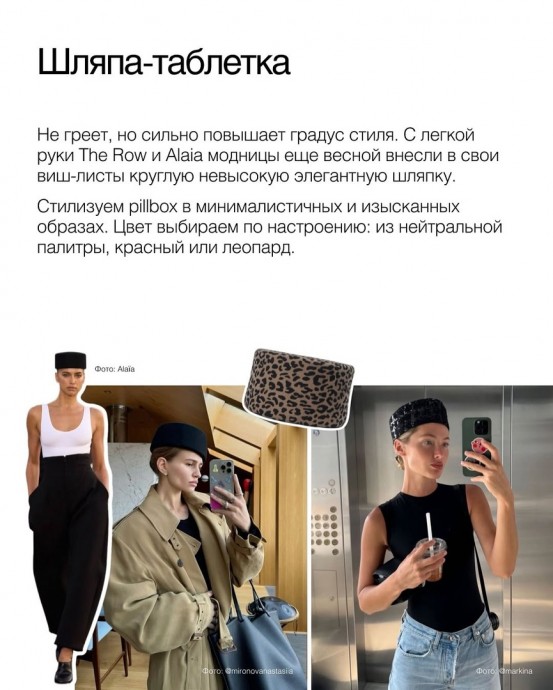 Трендовые головные уборы на раннюю ВЕСНУ