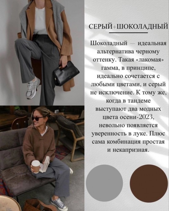 Серый - хит этой осени