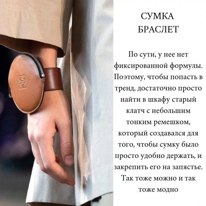 Трендовые сумки