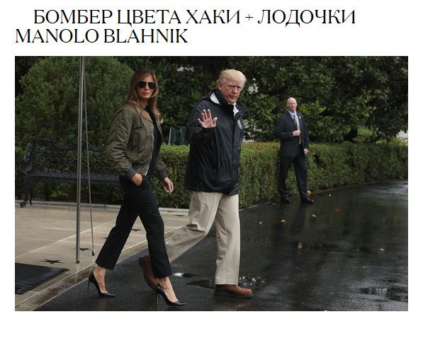 7 образов Мелании Трамп, которыми стоит вдохновиться 7 образов Мелании Трамп, которыми стоит вдохновиться