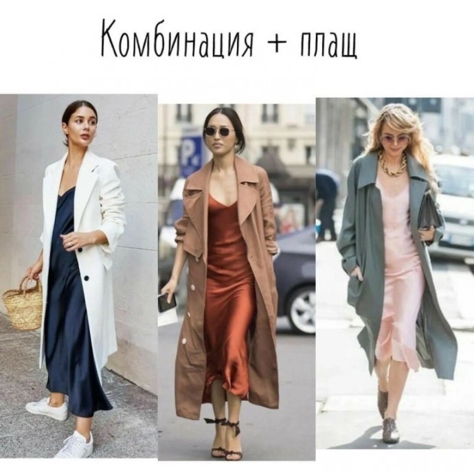 Модные сочетания с юбкой-комбинацией