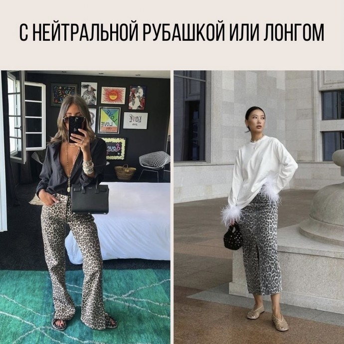Новый тренд- леопардовый принт