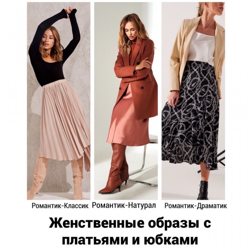 Максимально стильная подборка женственных образов по типажам Максимально стильная подборка женственных образов по типажам