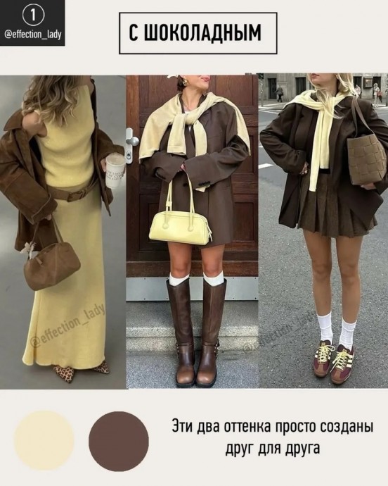 7 сочетаний со сливочным оттенком