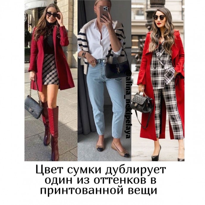 Как сочетать черную сумку в образах