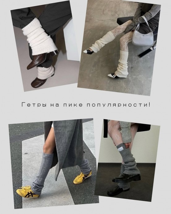 Тренды колготок и носков 2025