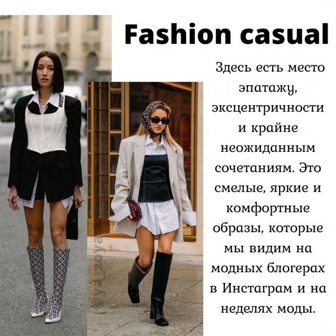 Образы в стиле Casual