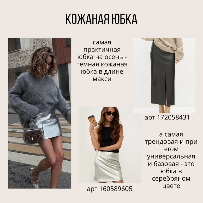 Собираем свой гардероб на осень
