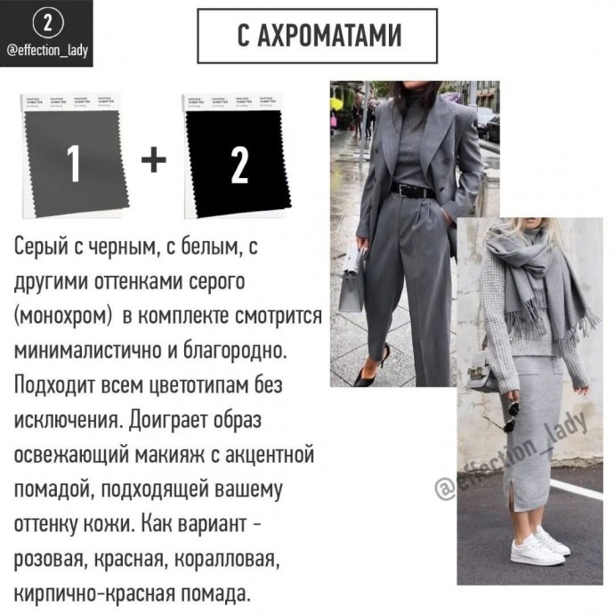 Как носить серый стильно