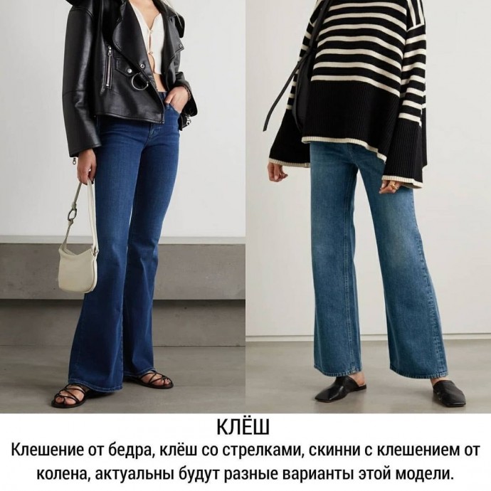 Актуальные джинсы осень-зима