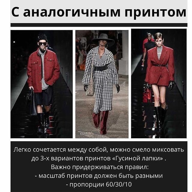 Гусиная лапка- с чем сочетать
