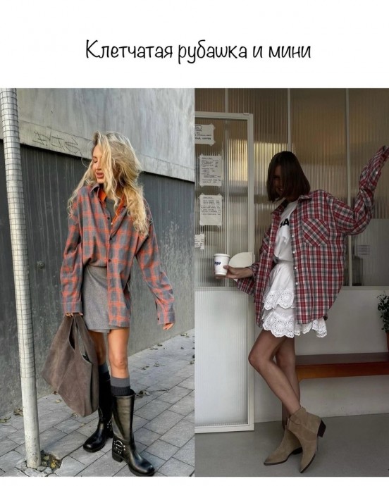 С чем носить клетчатую рубашку