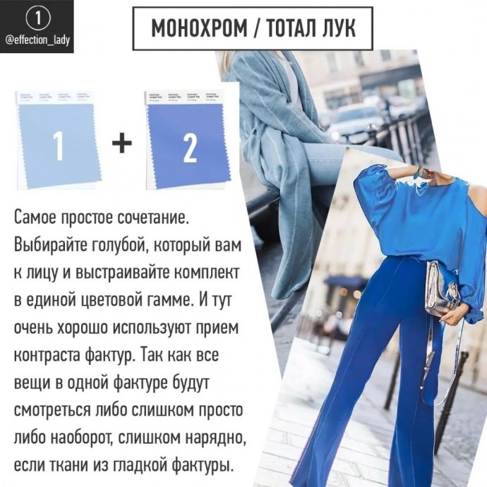Самый универсальный, самый легкий, самый простой в сочетании цвет - это голубой Самый универсальный, самый легкий, самый простой в сочетании цвет - это голубой