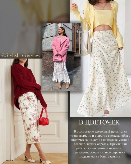Трендовые юбки Трендовые юбки