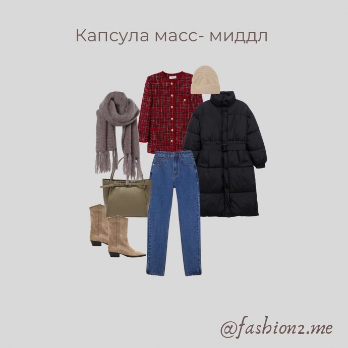 Капсула "Нестрогий офис"