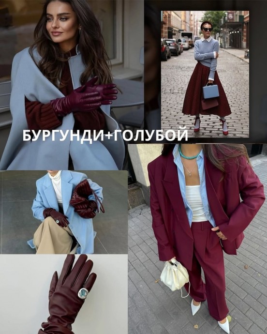 Модные цветовые сочетания 2025