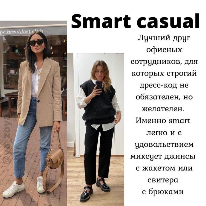 Образы в стиле Casual