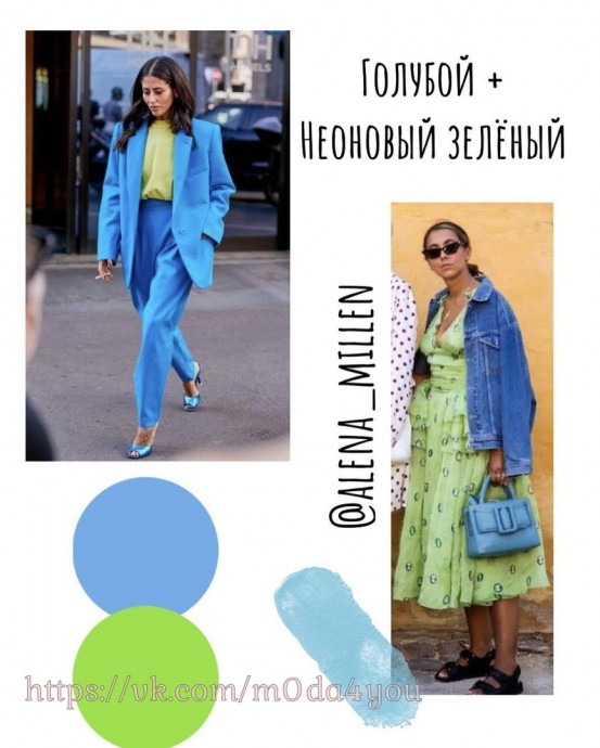 Сочетания с голубым цветом
