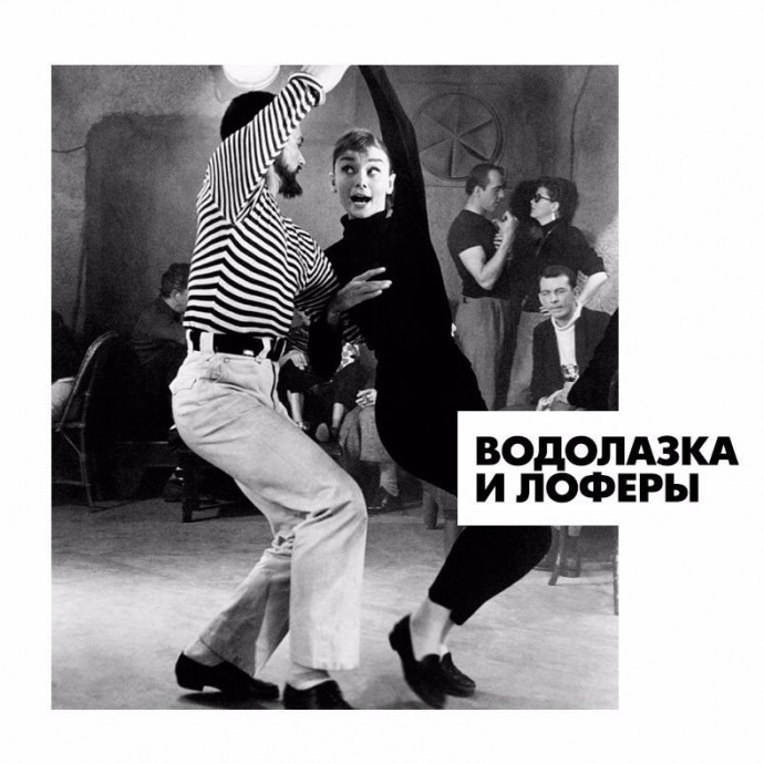 6 элементов: как составить базовый гардероб в стиле Одри Хепберн 6 элементов: как составить базовый гардероб в стиле Одри Хепберн