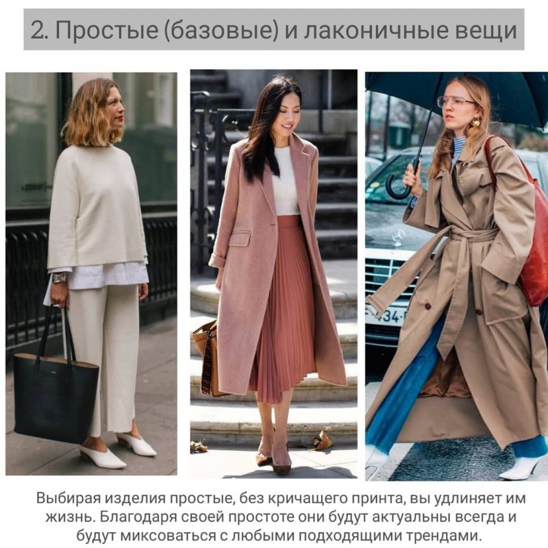 Как выглядеть дорого без больших затрат? Как выглядеть дорого без больших затрат?