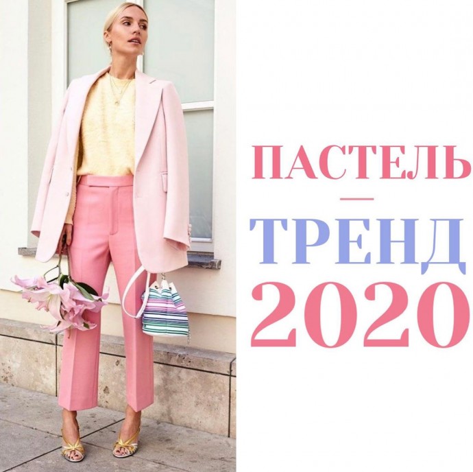 Пастель - главная палитра лета 2020