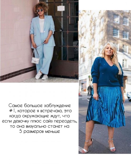 Образы plus size