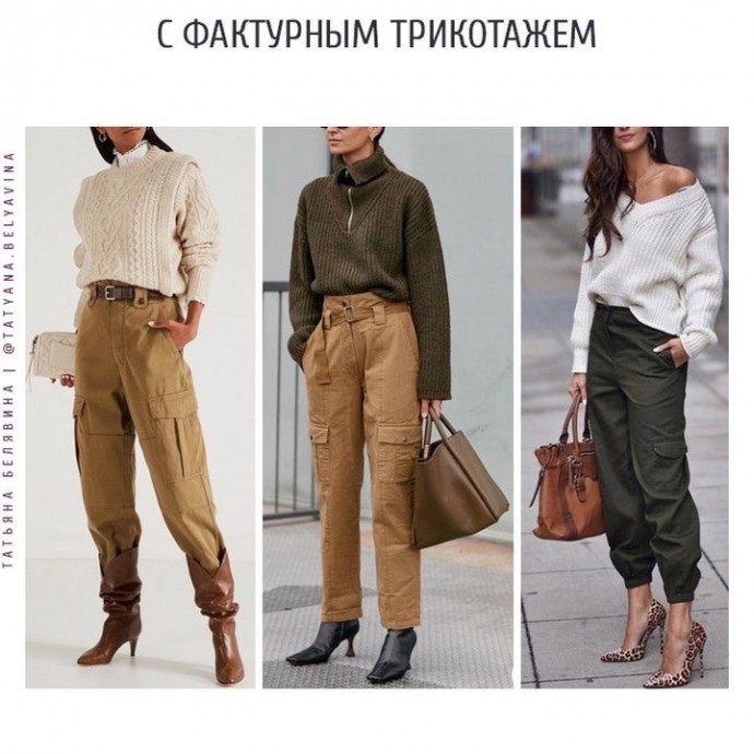 С чем носить брюки карго
