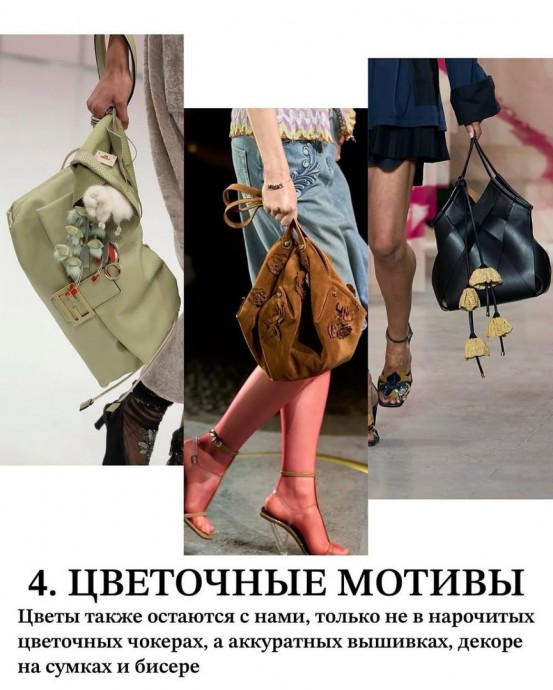 Тренды сумок на весну