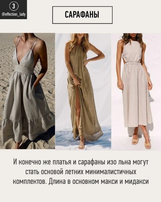 Лён как всегда актуален